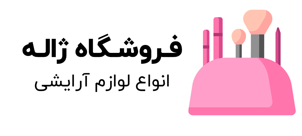 فروشگاه ژاله